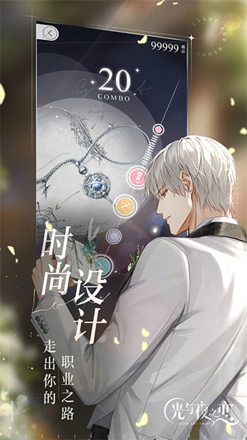 光与夜之恋最新版