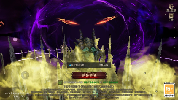 黑龙与天使官方版