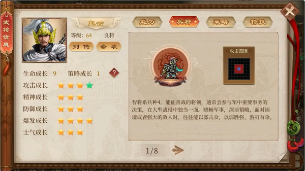 蜀汉传卧龙篇最新版