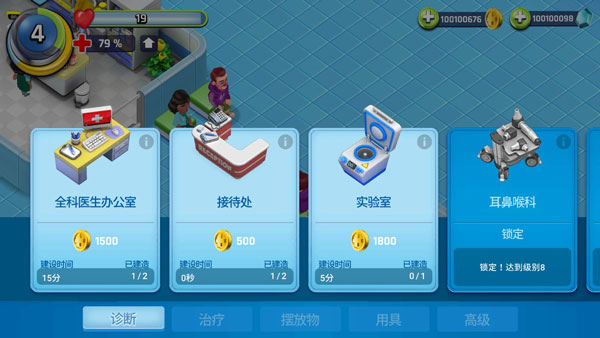 医院经理模拟器(Dream Hospital)中文版