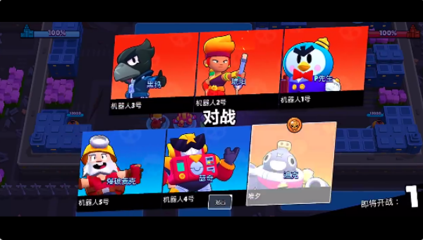 荒野乱斗(Brawl Stars)中文版