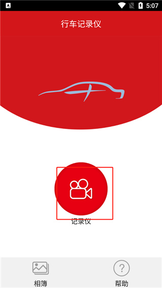 红旗hs5行车记录仪