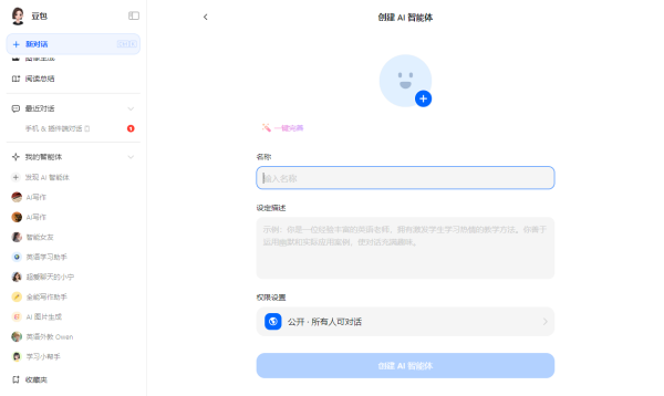 豆包AI电脑版最新版