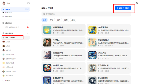 豆包AI电脑版最新版