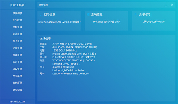 图吧工具箱最新版