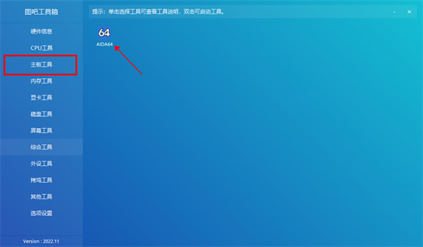 图吧工具箱最新版