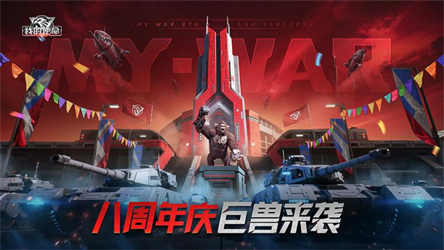 我的使命官方版