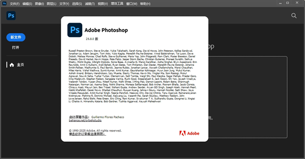 Photoshop2026最新版