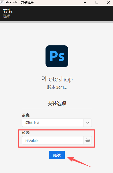 Photoshop2026最新版