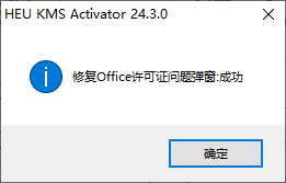 Office2021专业办公软件