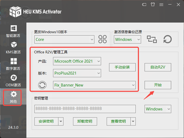 Office2021专业办公软件