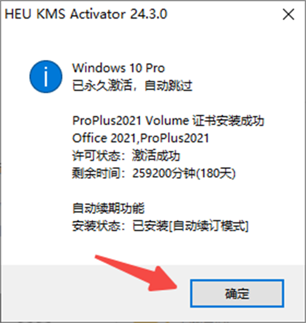 Office2021专业办公软件