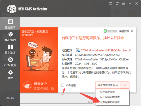 Office2021专业办公软件
