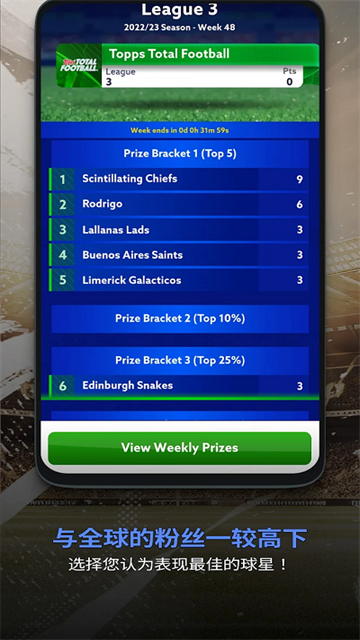 全面足球中文版