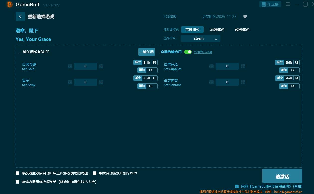 遵命陛下十三项修改器电脑版