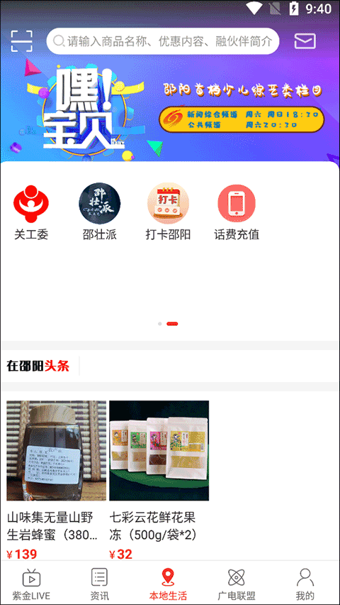 在邵阳App