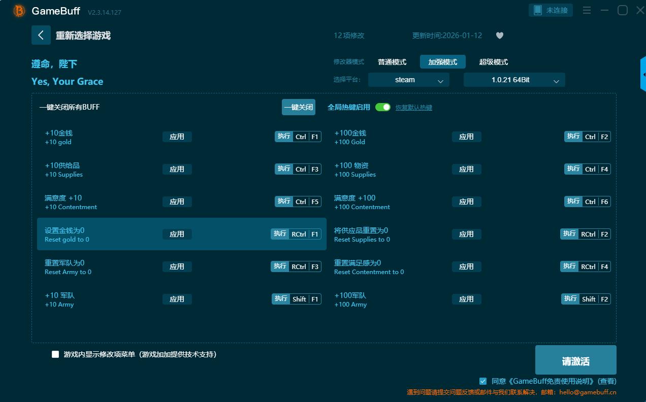 遵命陛下十三项修改器电脑版