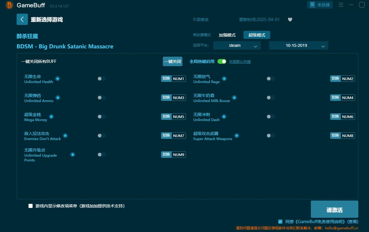 醉杀狂魔十三项修改器电脑版
