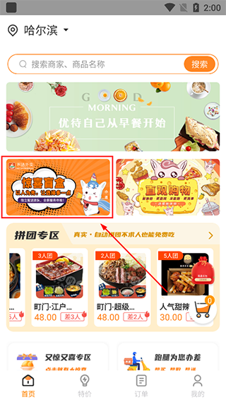 禾适外卖点餐平台