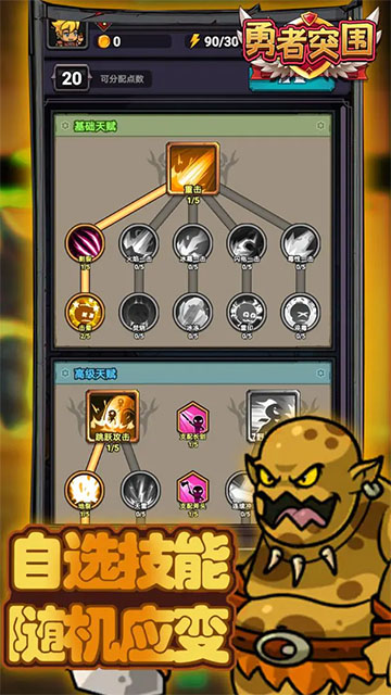 勇者突围手机版