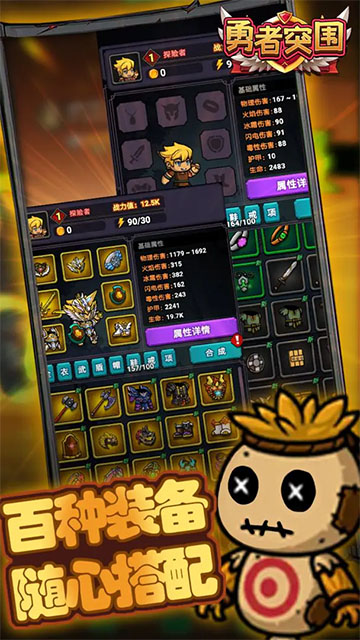 勇者突围手机版