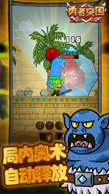 勇者突围手机版