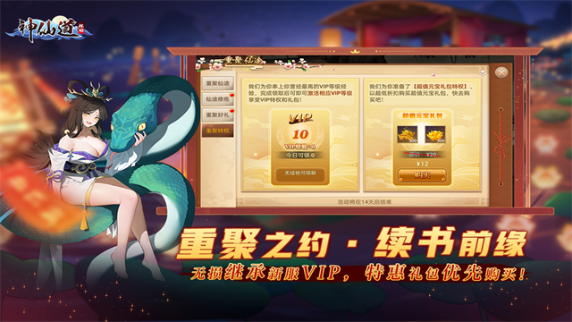 神仙道高清手机版