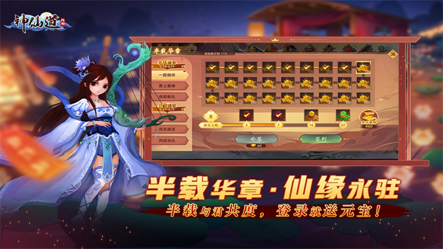 神仙道高清手机版