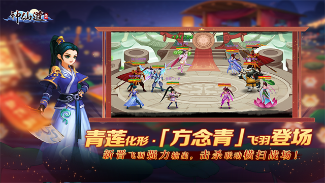 神仙道高清手机版