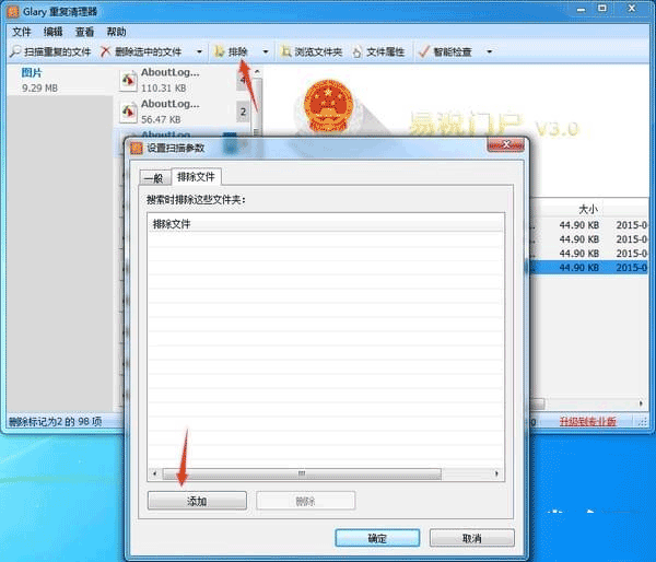 Glary Duplicate Cleaner