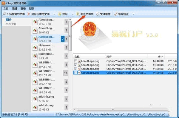 Glary Duplicate Cleaner