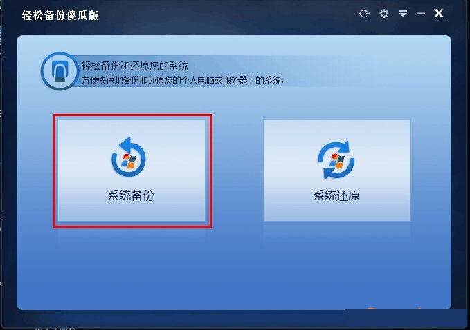 轻松备份傻瓜版