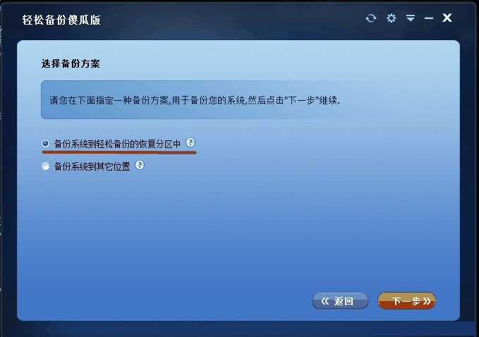 轻松备份傻瓜版