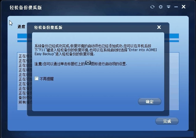 轻松备份傻瓜版