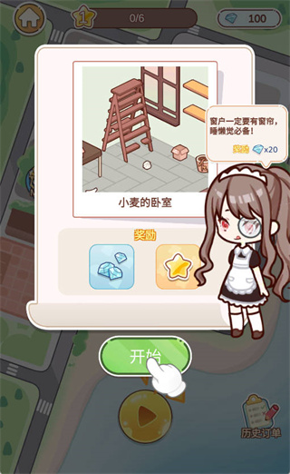 优优家装人生(YoYo Decor)中文版