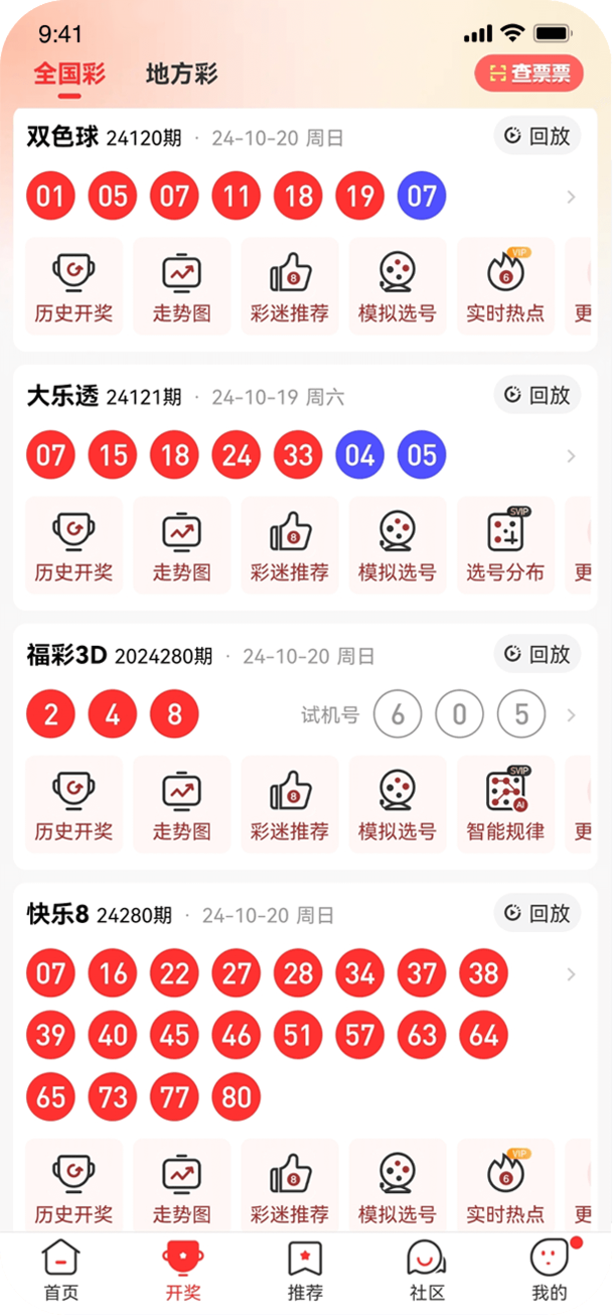 彩票宝APP官方最新版