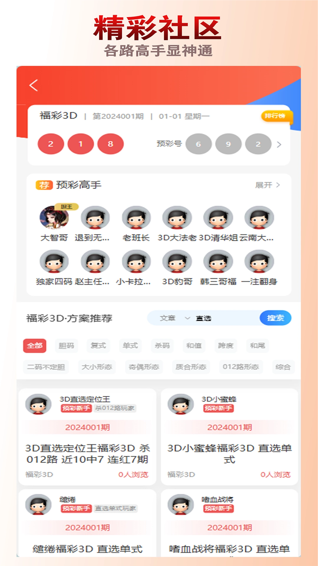 彩888软件手机版