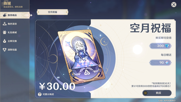 原神月之五新版本下载