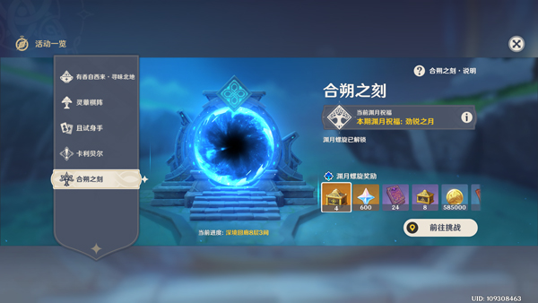 原神月之五新版本下载