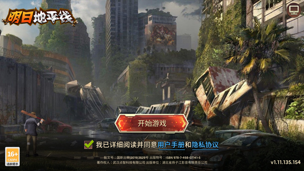 明日地平线手机版