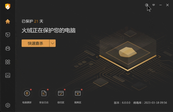 火绒安全软件最新版