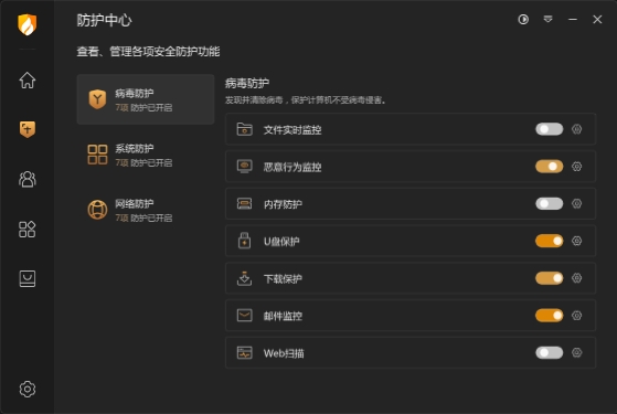 火绒安全软件最新版
