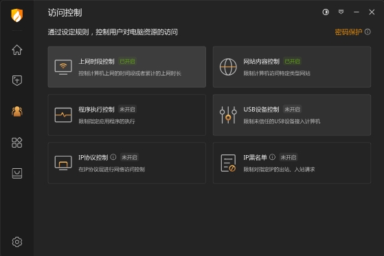 火绒安全软件最新版