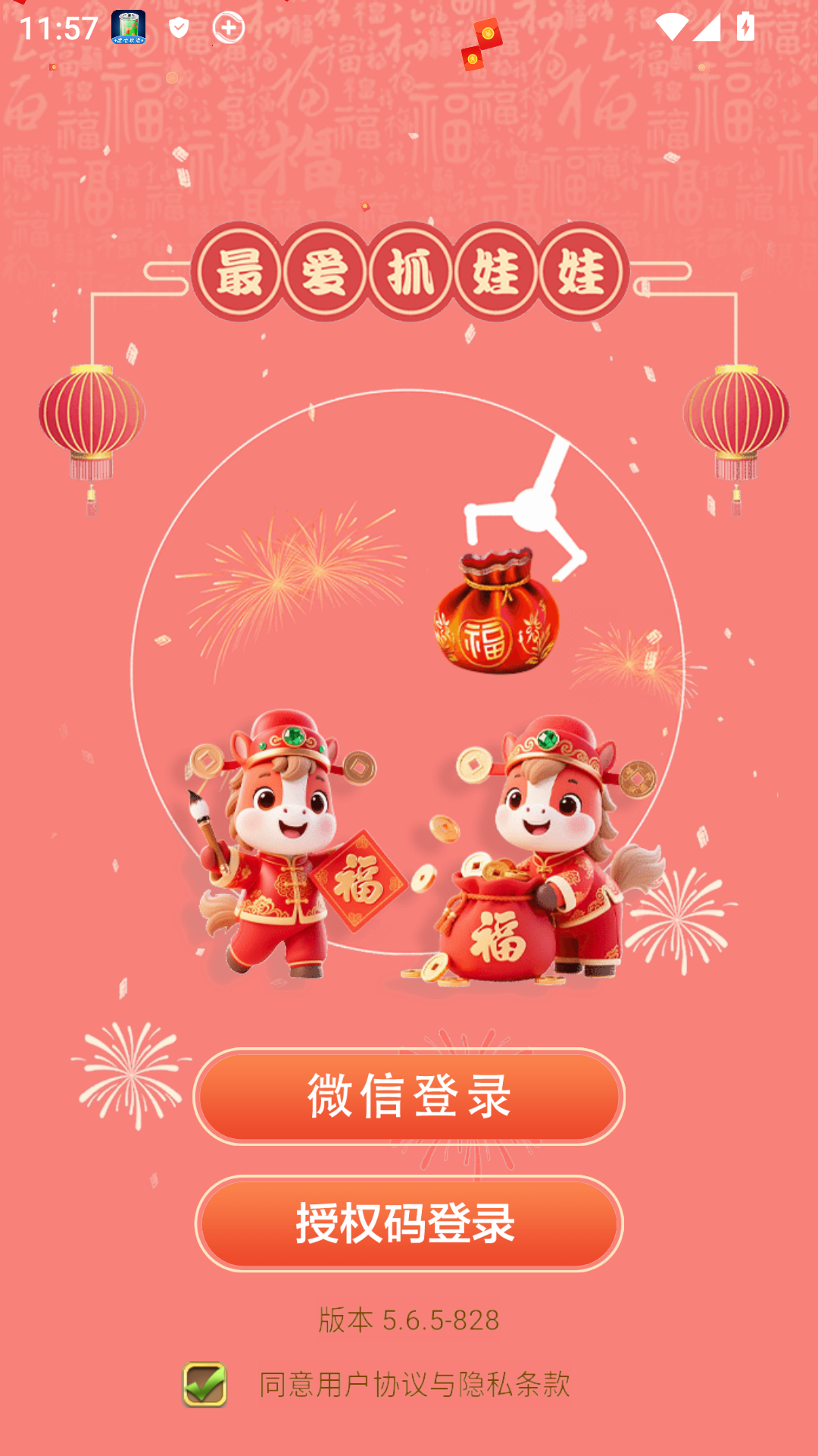 最爱抓娃娃手机版