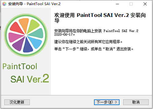 PaintTool SAI ver.2汉化版