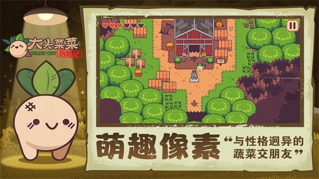 大头菜菜历险记手机版