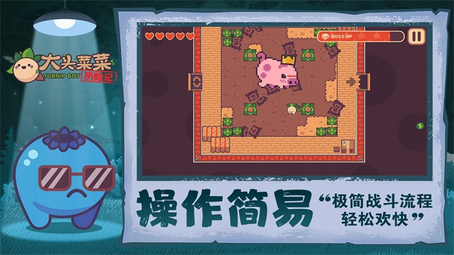 大头菜菜历险记手机版