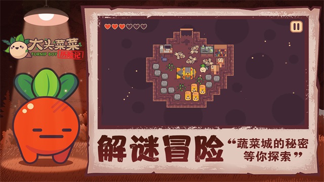 大头菜菜历险记手机版