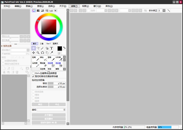 PaintTool SAI ver.2汉化版