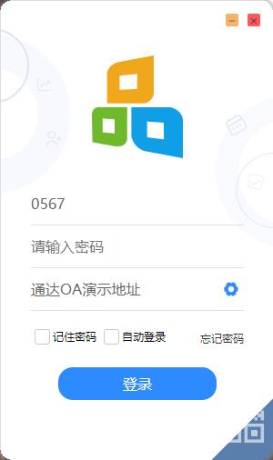 通达OA最新版 v2025.7官方正版